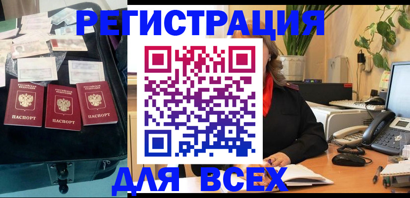 прописка для работы в Людиново