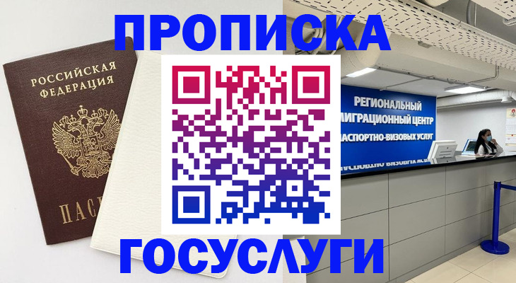 временная регистрация в Людиново