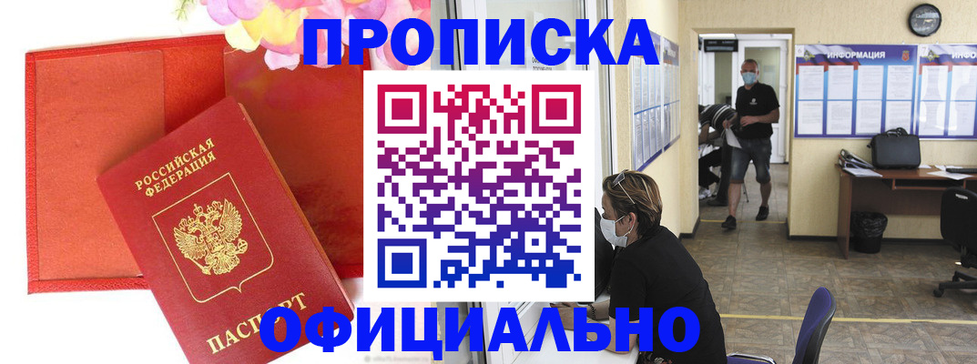 прописка для военкомата в Людиново